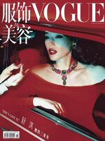 VOGUE 服饰与美容